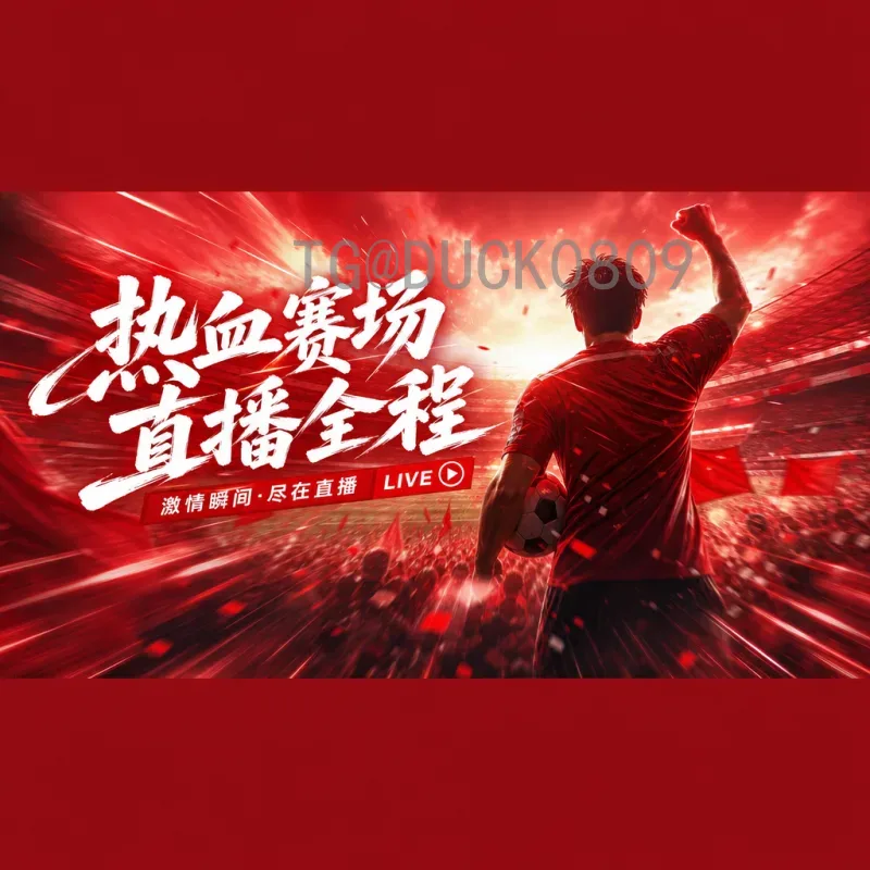 实时2026世界杯扩军解读：48支球队赛制变化与影响深度分析